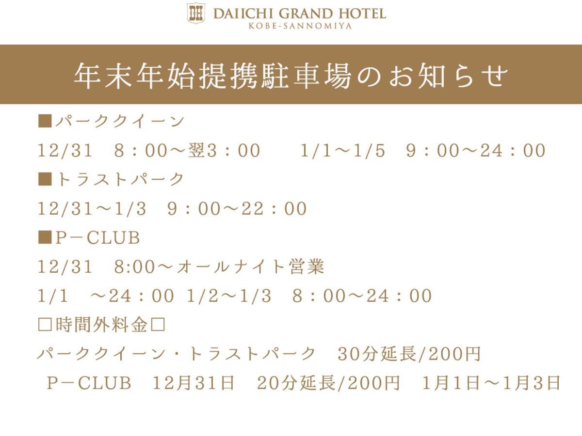 Daiichi Grand Hotel Kobe Sannomiya Екстер'єр фото